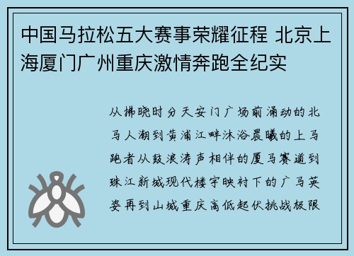 中国马拉松五大赛事荣耀征程 北京上海厦门广州重庆激情奔跑全纪实