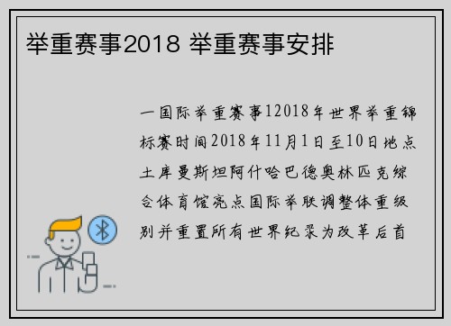 举重赛事2018 举重赛事安排