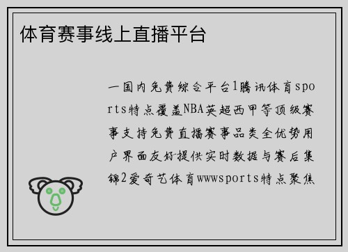 体育赛事线上直播平台
