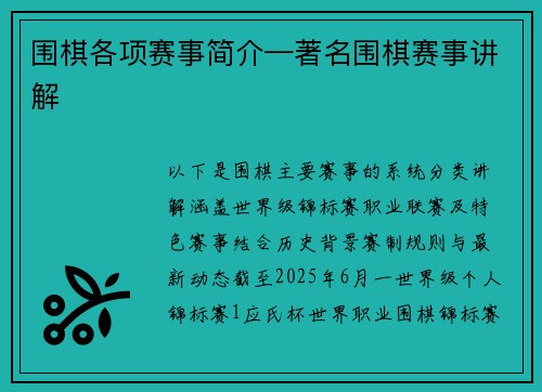 围棋各项赛事简介—著名围棋赛事讲解